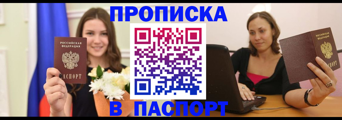 прописка для работы в Кимовске